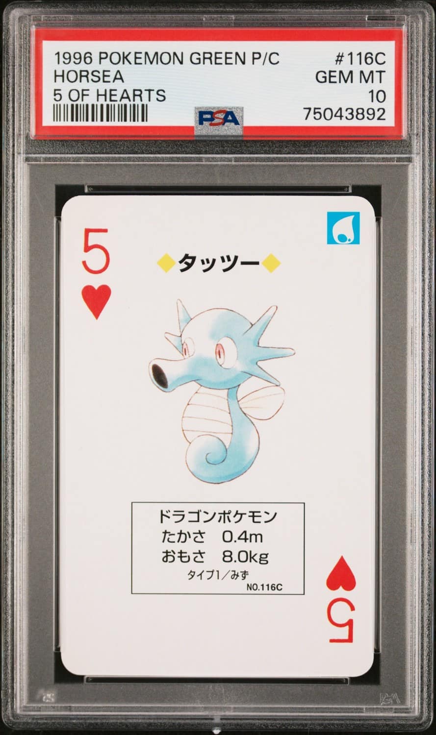 Horsea