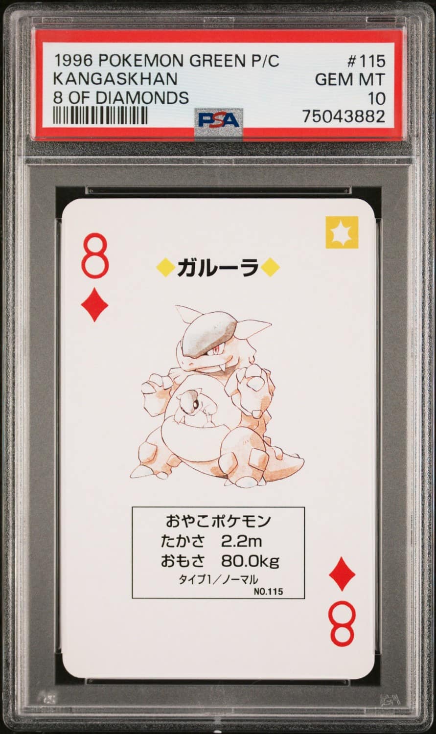Kangaskhan