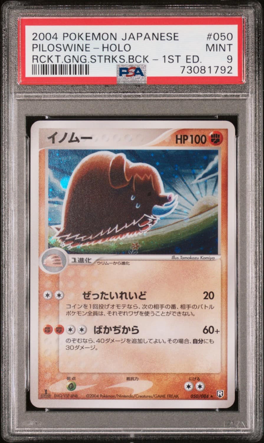 Piloswine