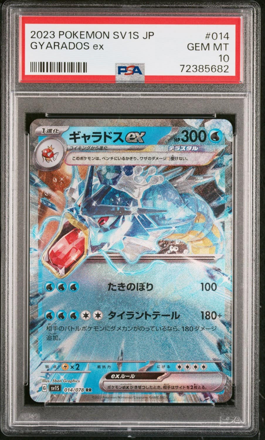 Gyarados Ex