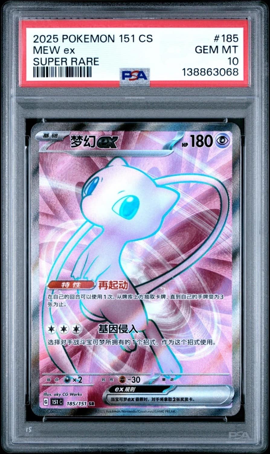 Mew Ex