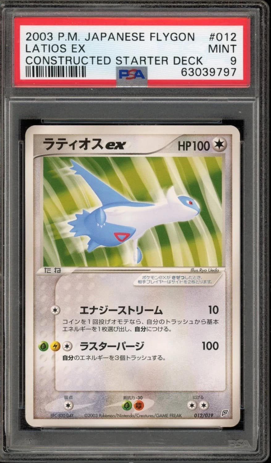 Latios Ex