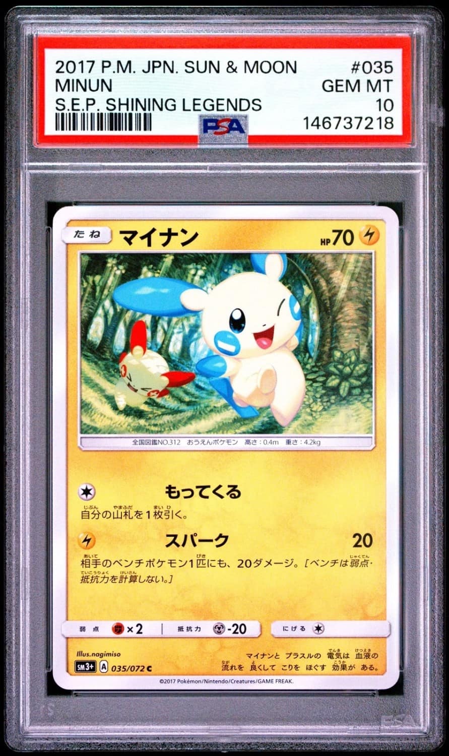 Minun