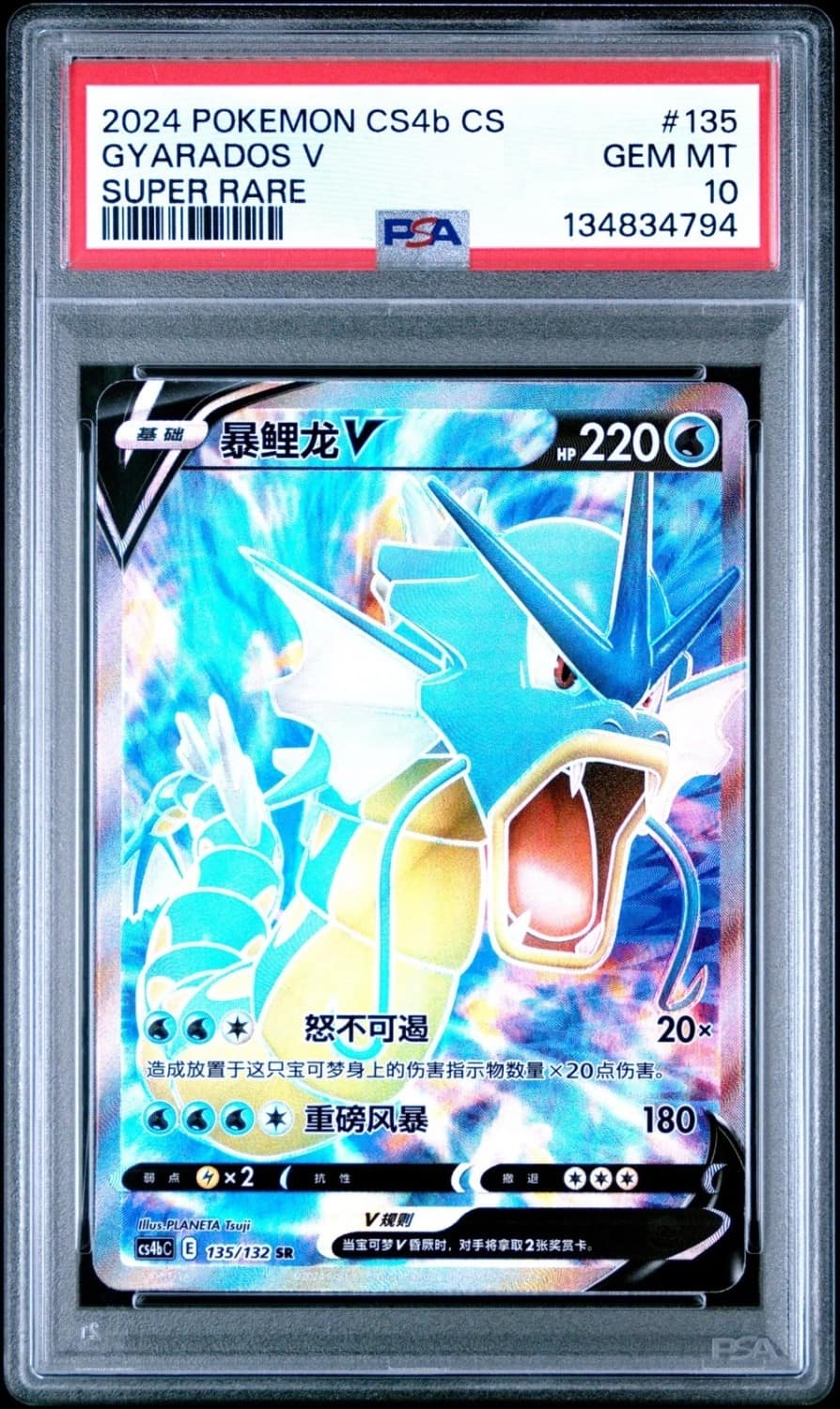 Gyarados V