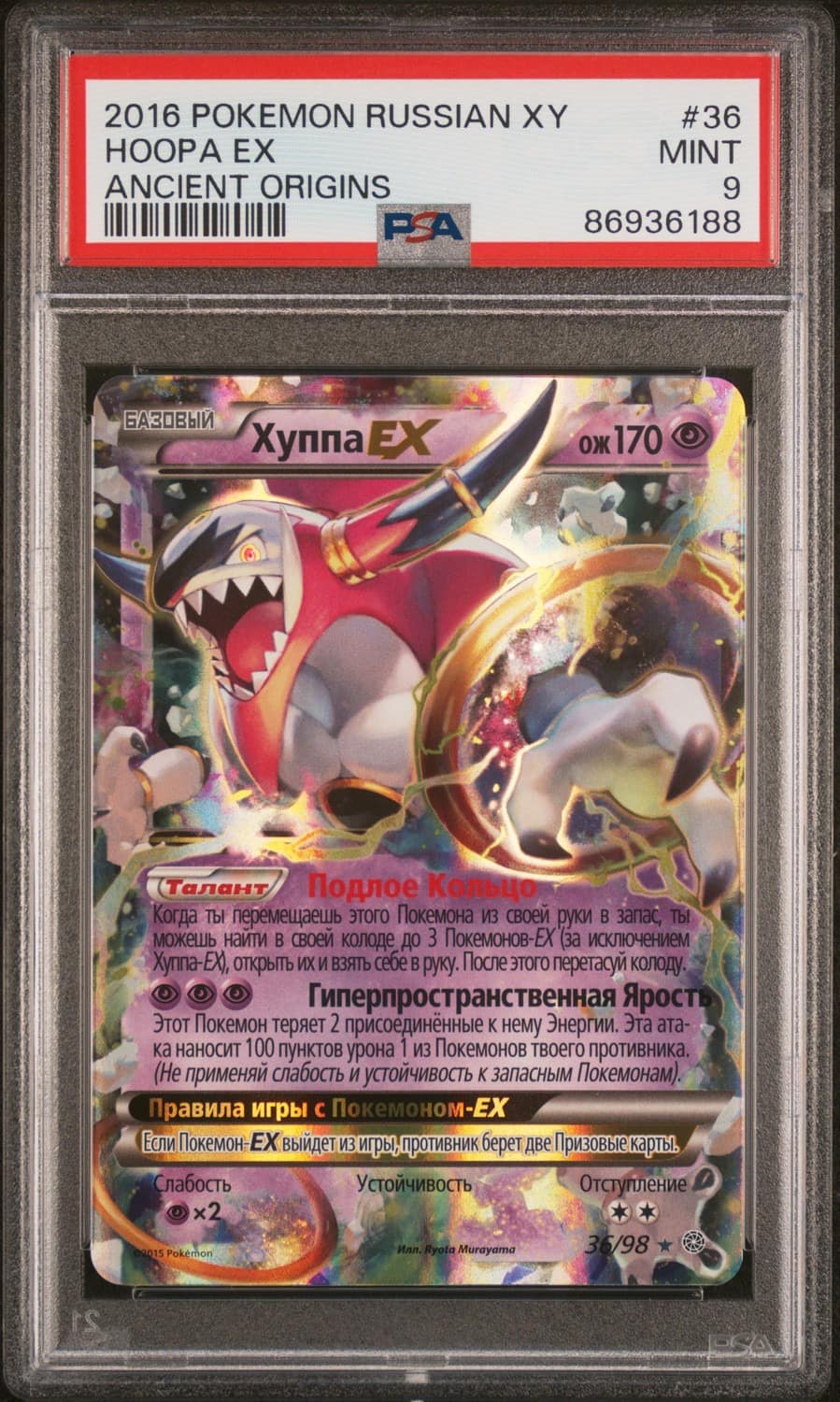 Hoopa Ex