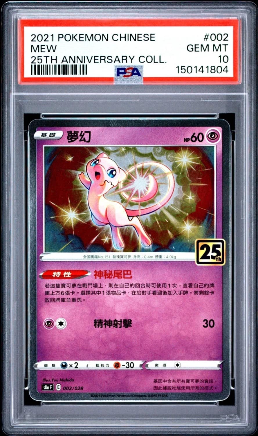 Mew