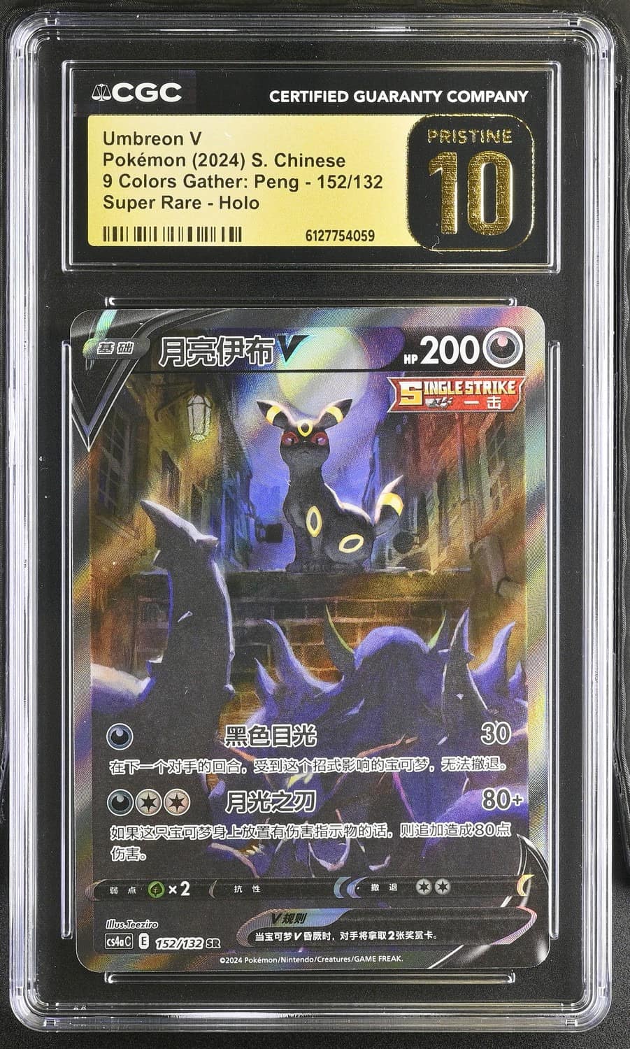 Umbreon V