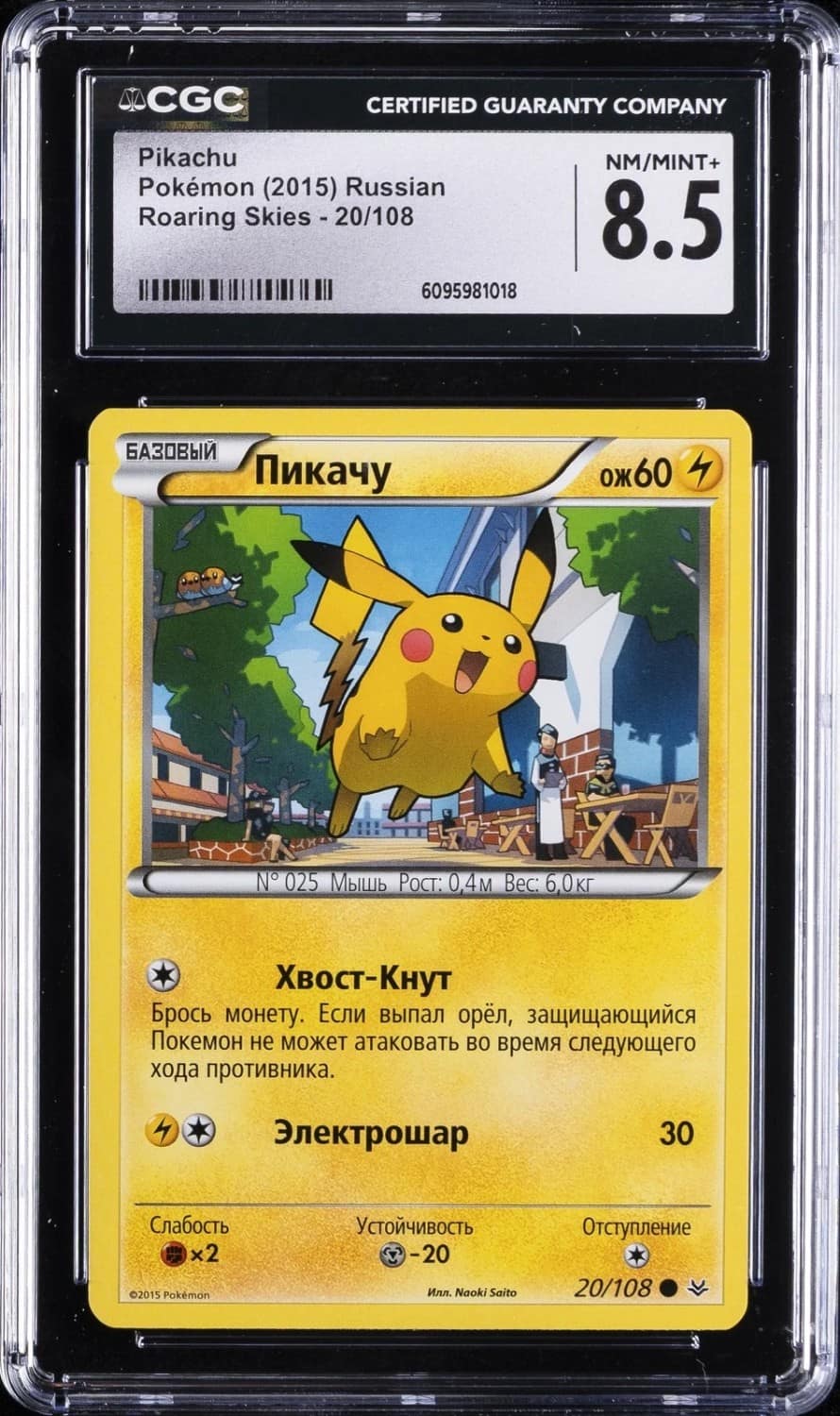Pikachu