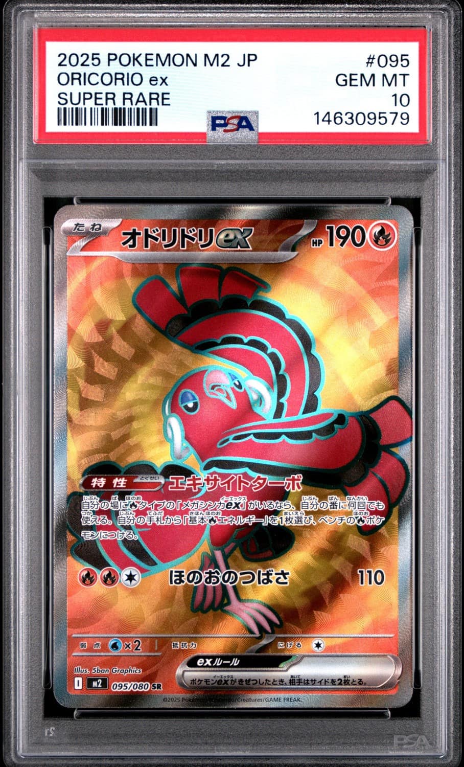 Oricorio Ex