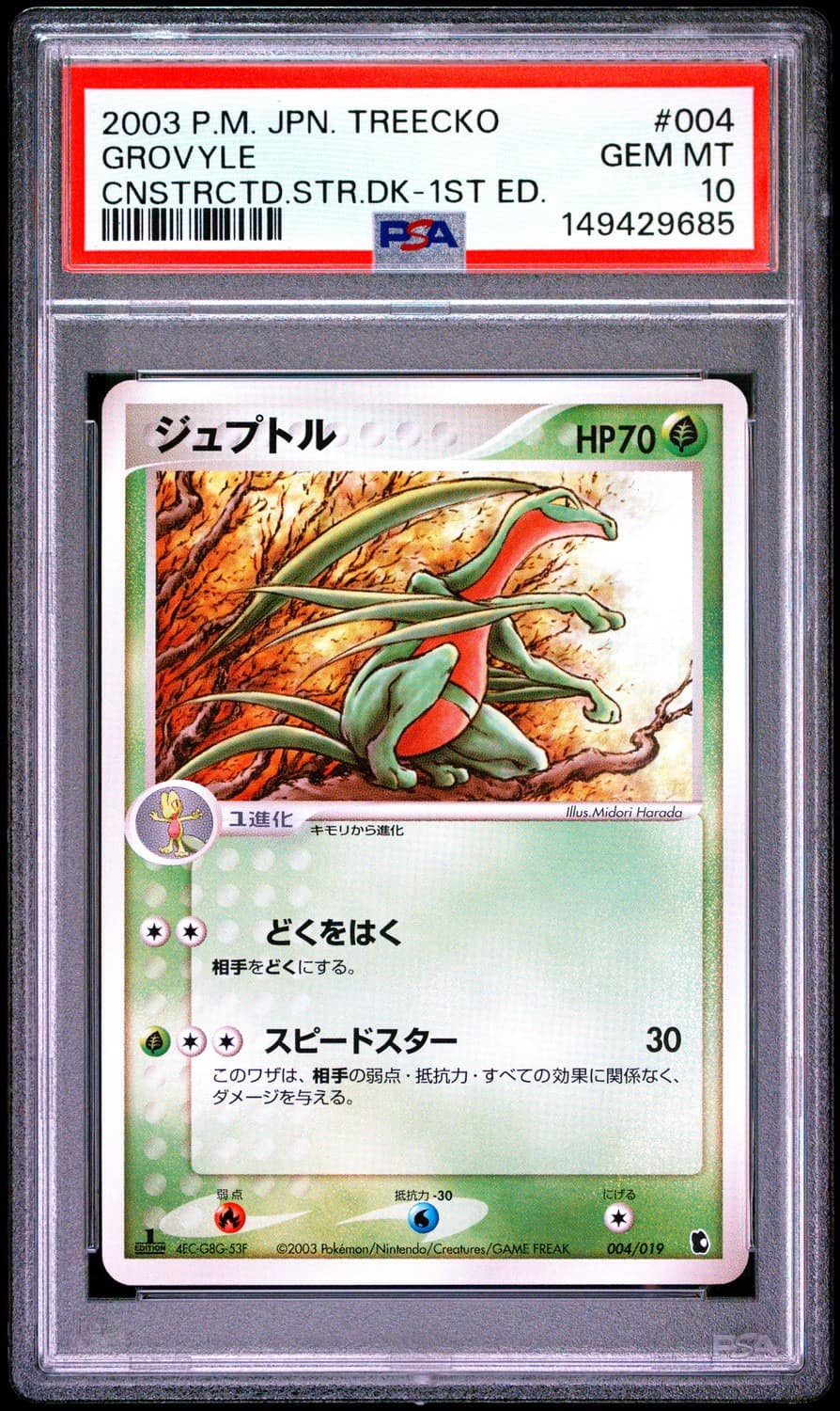 Grovyle