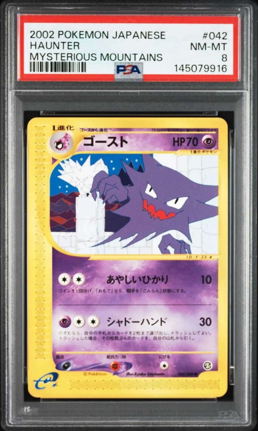 Haunter