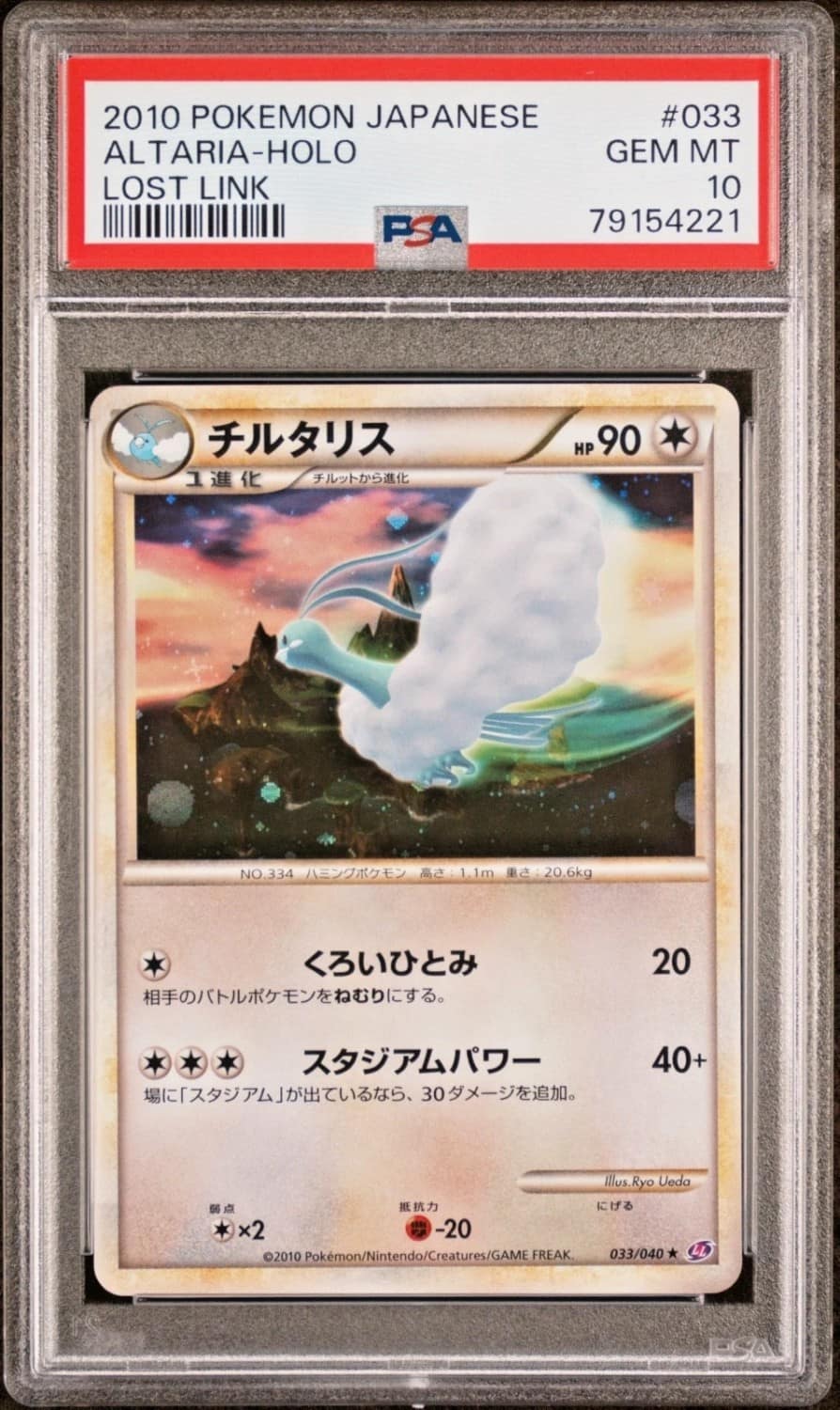 Altaria