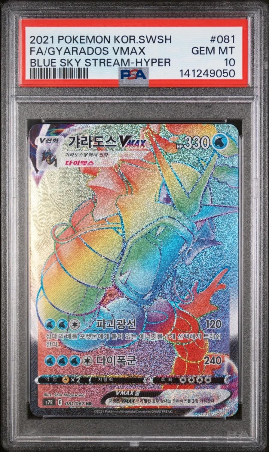 Gyarados Vmax