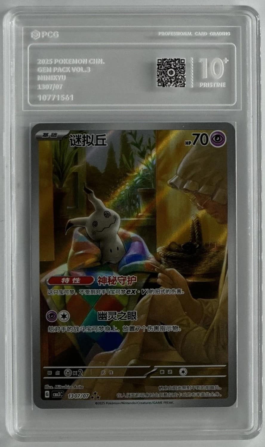 Mimikyu