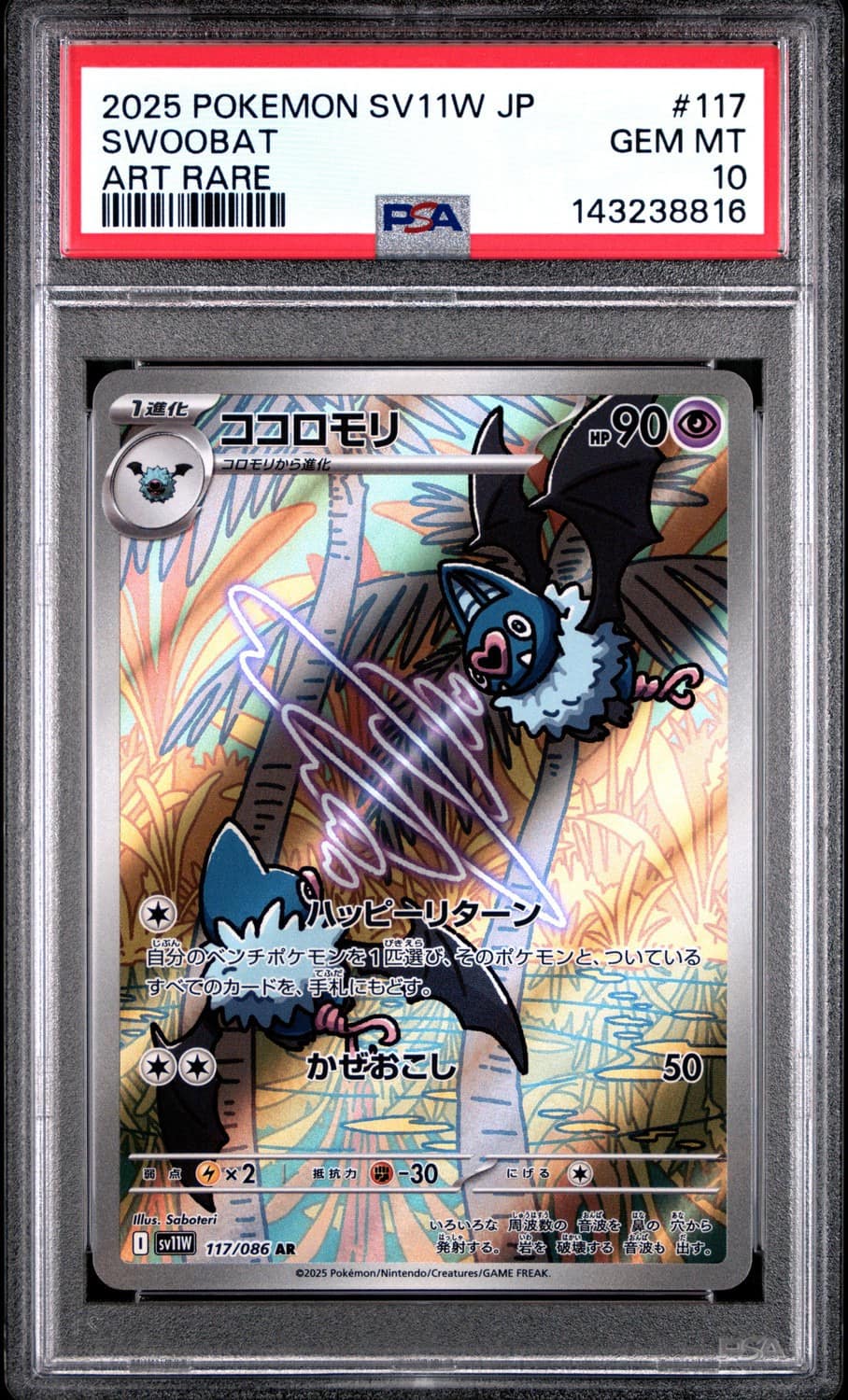 Swoobat