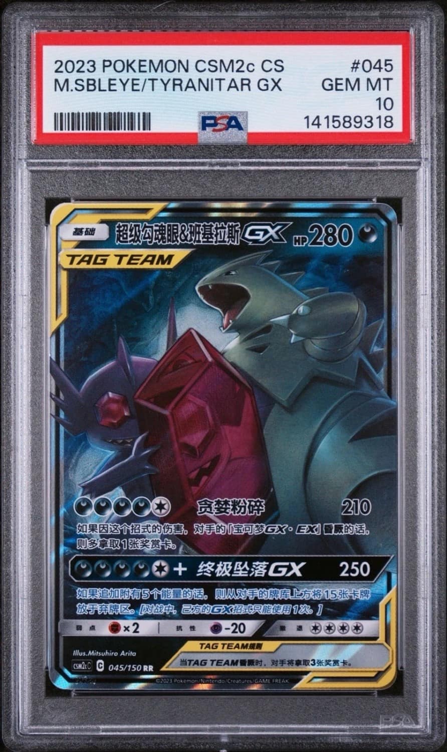 M.sbleye/tyranitar Gx