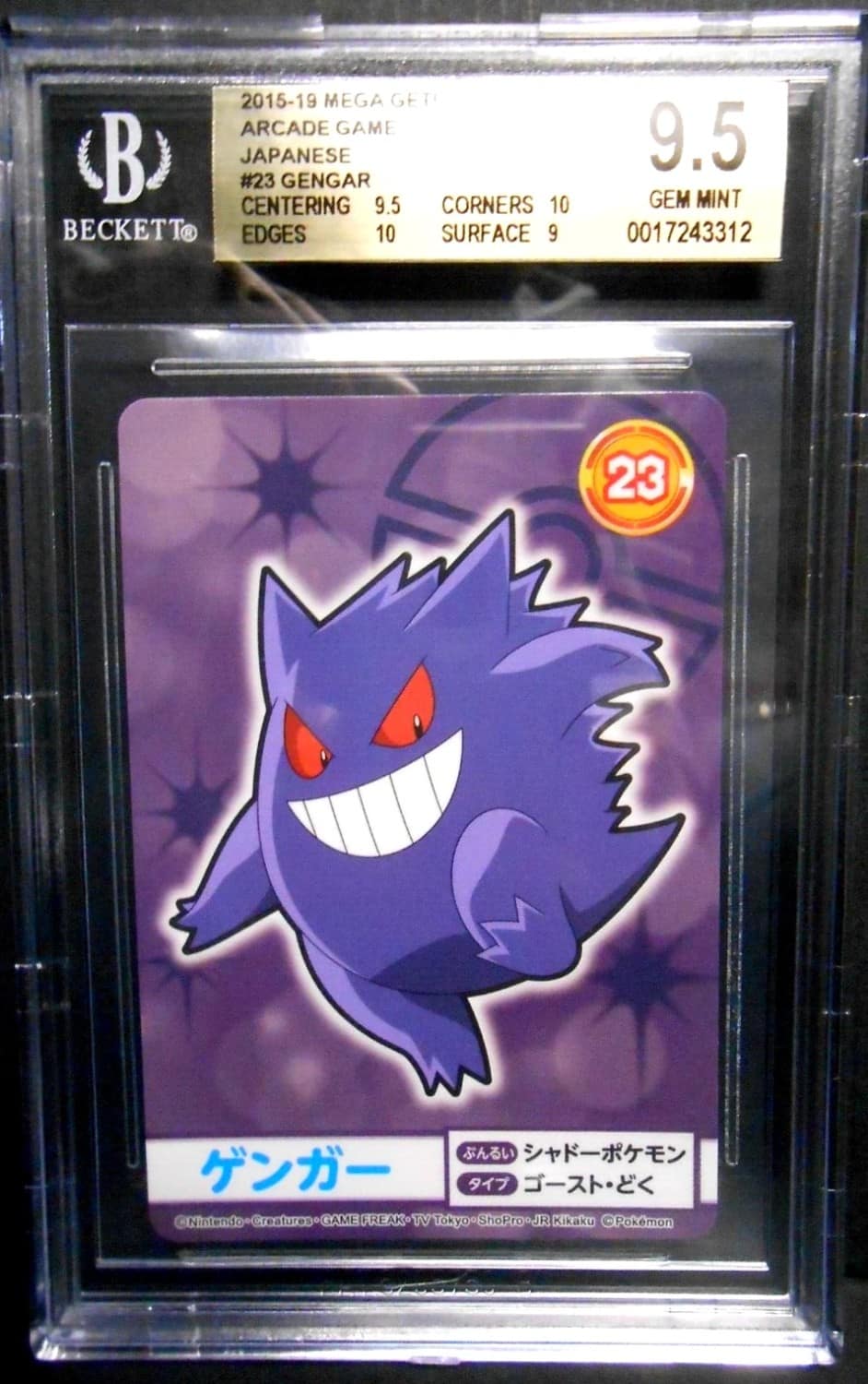 Gengar