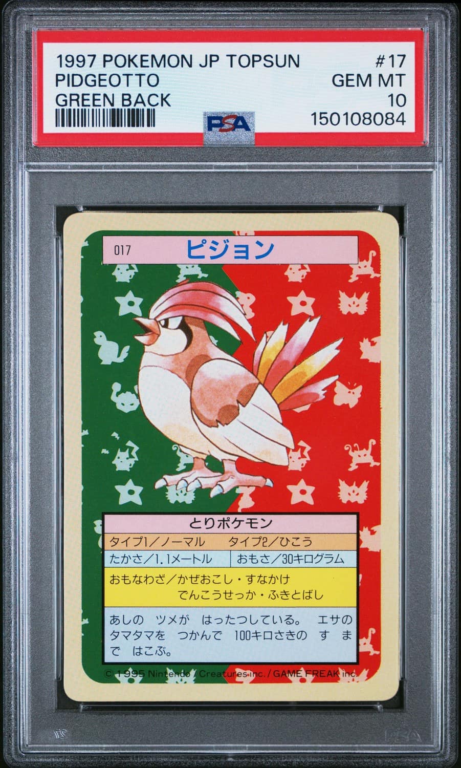 Pidgeotto