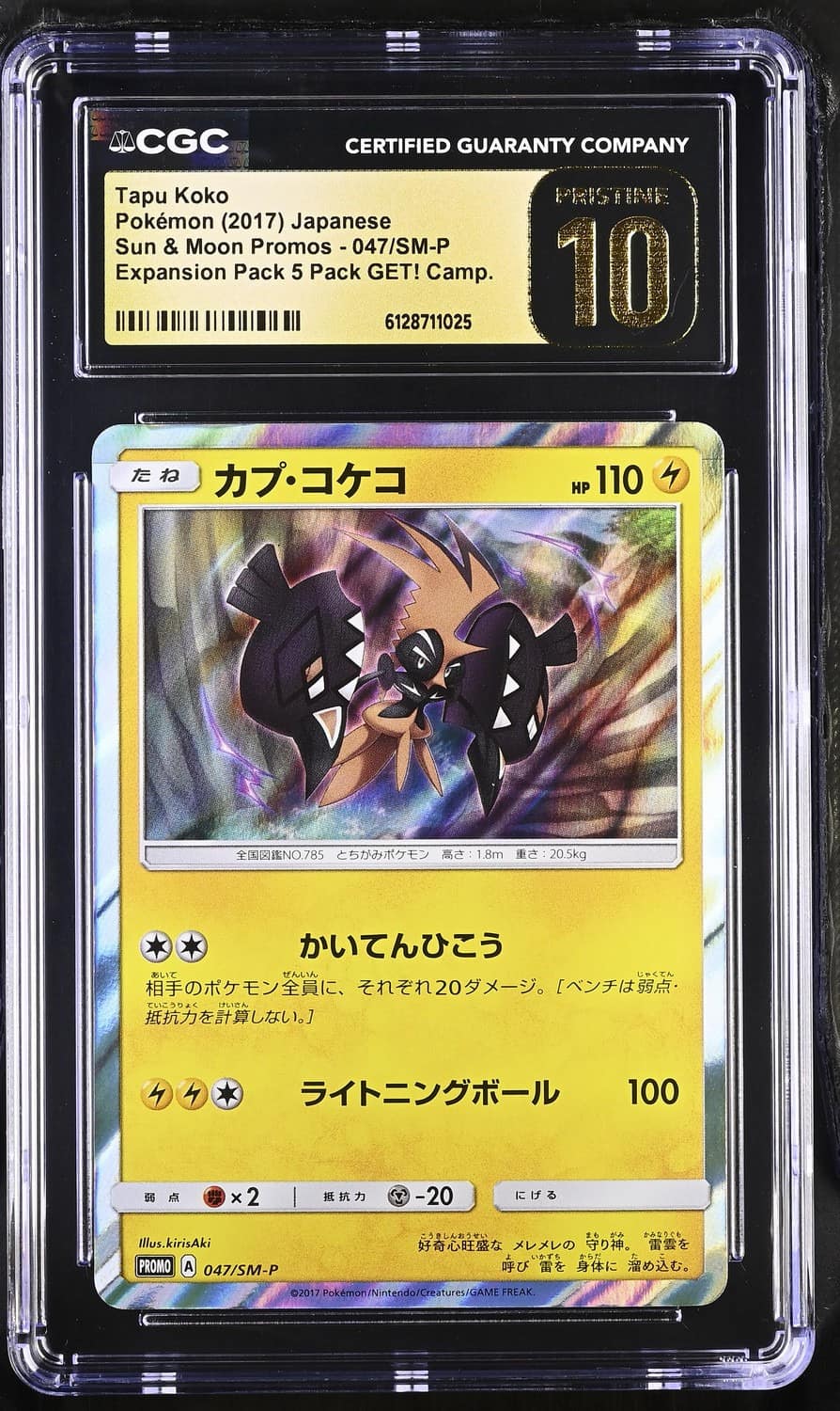 Tapu Koko