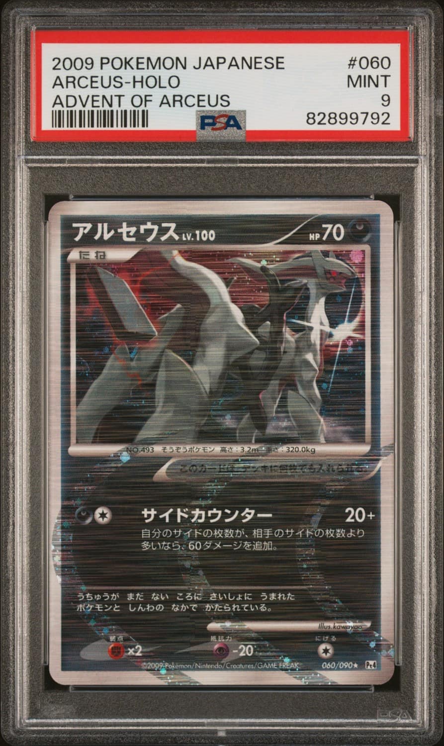 Arceus