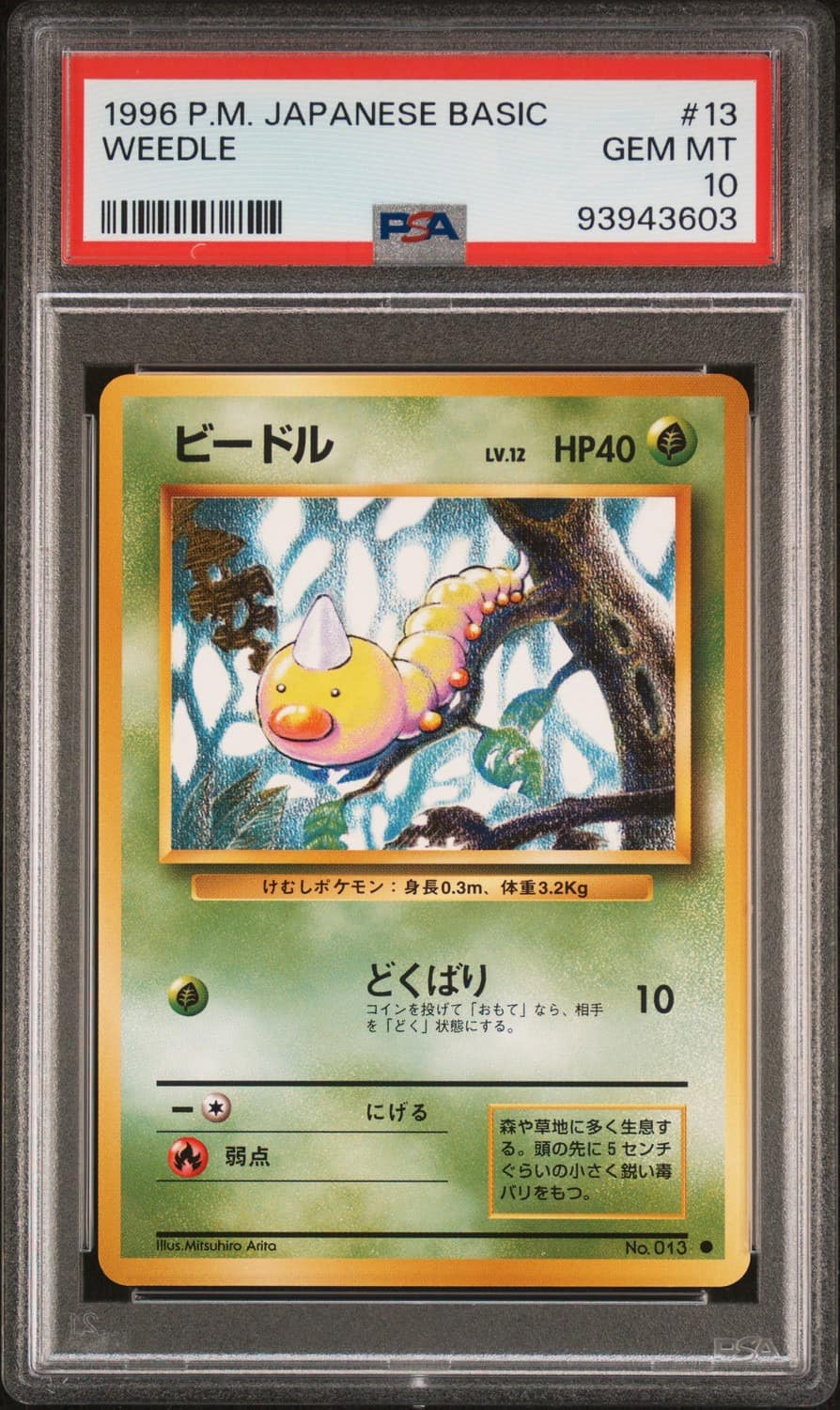 Weedle