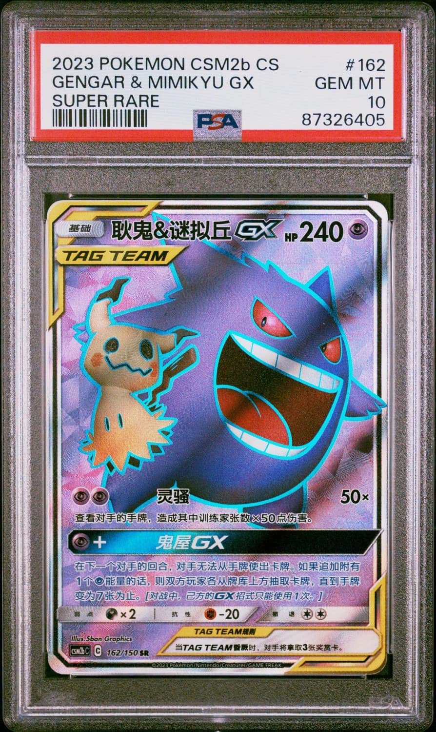 Gengar & Mimikyu Gx