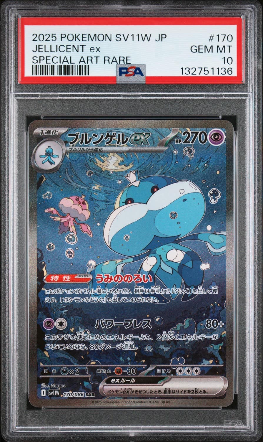 Jellicent Ex