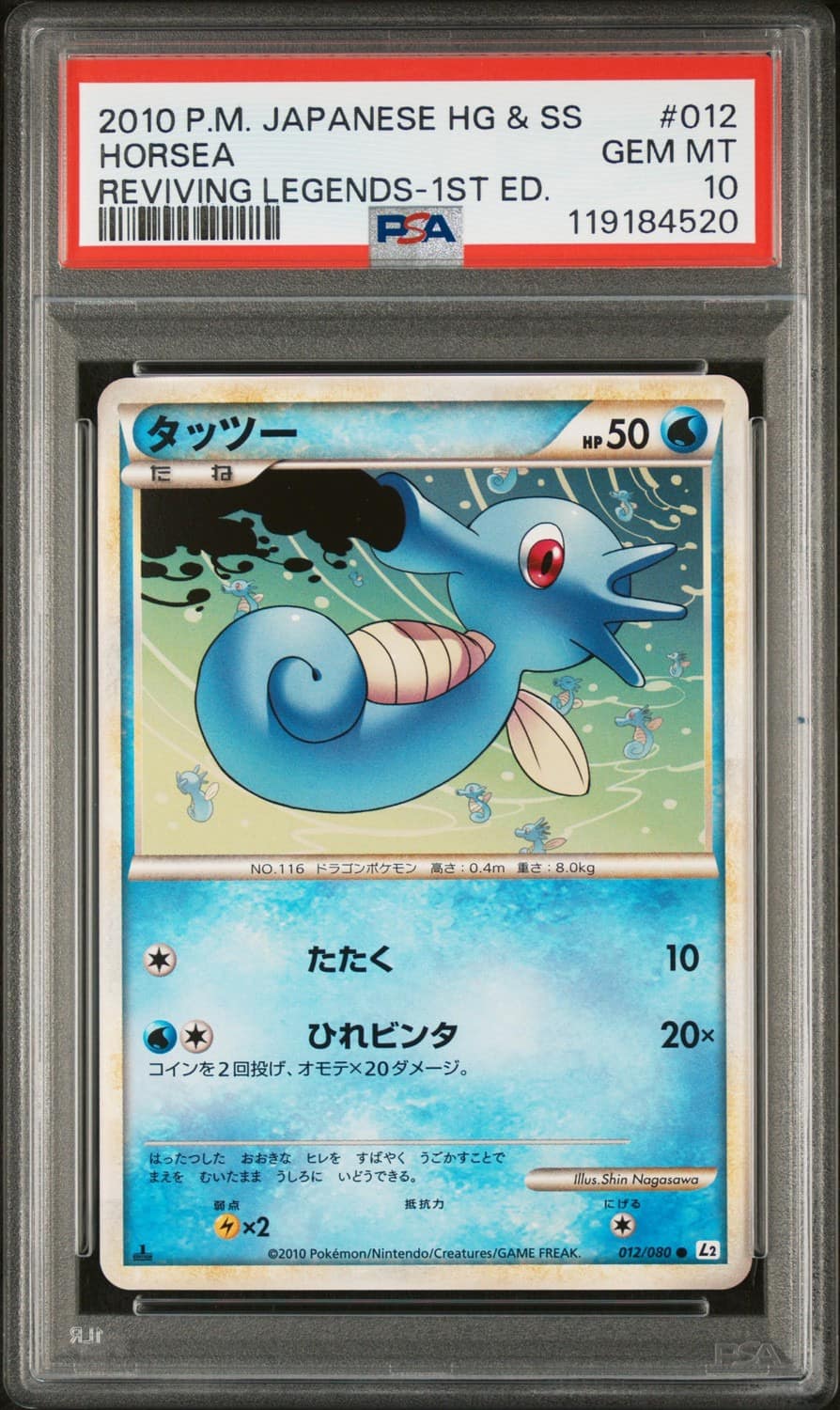 Horsea