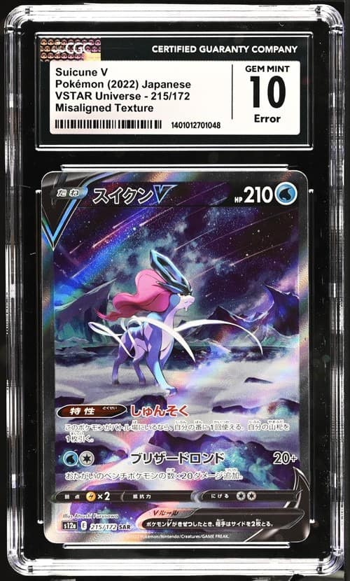 Suicune V