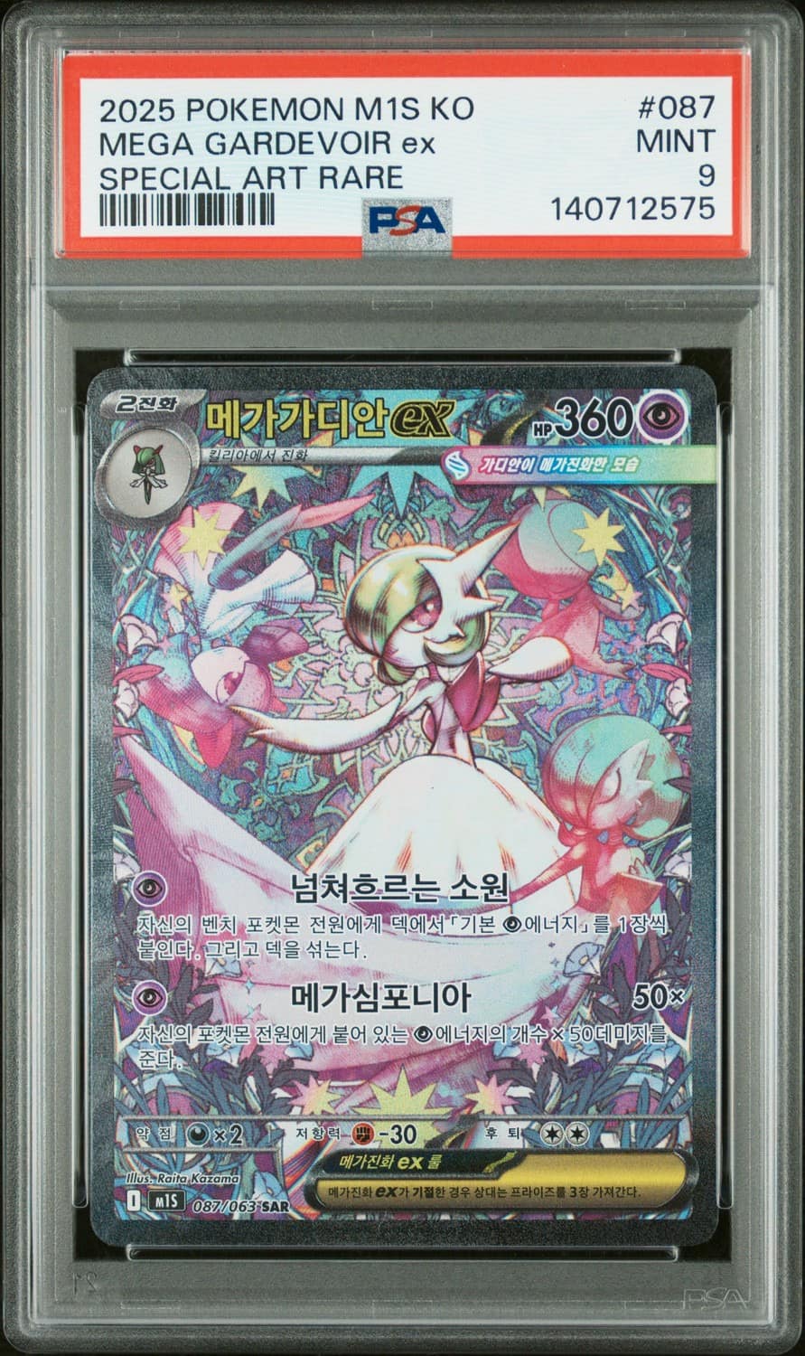 Mega Gardevoir Ex