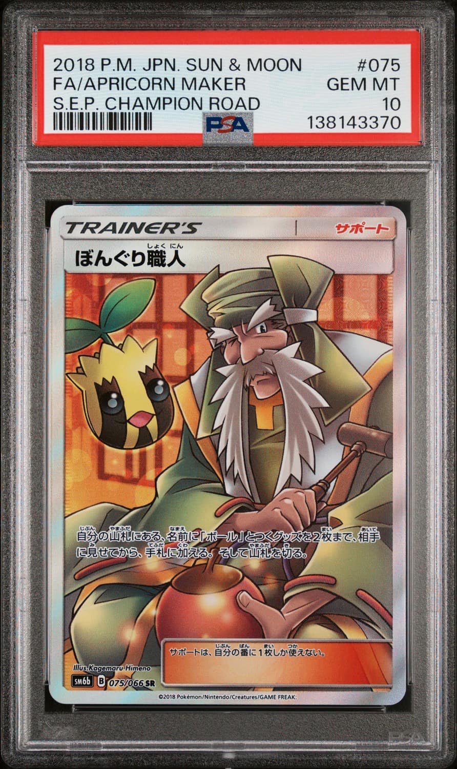 Apricorn Maker