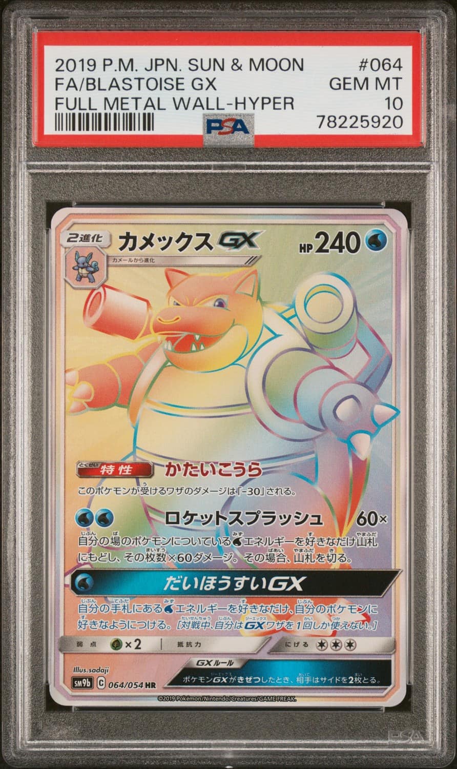Blastoise Gx