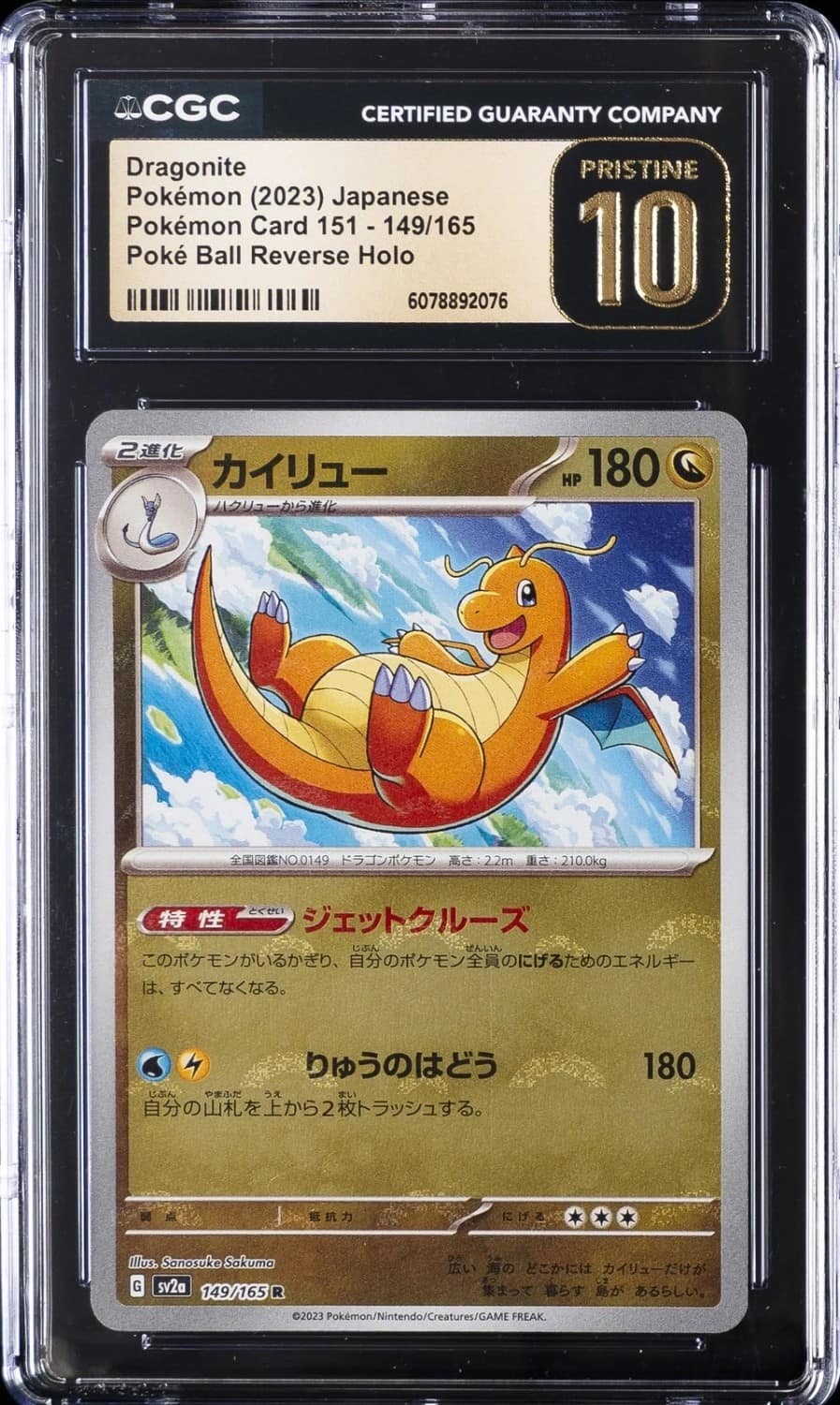 Dragonite