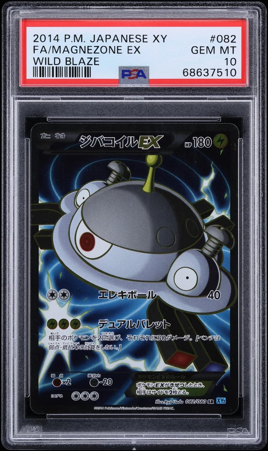 Magnezone Ex