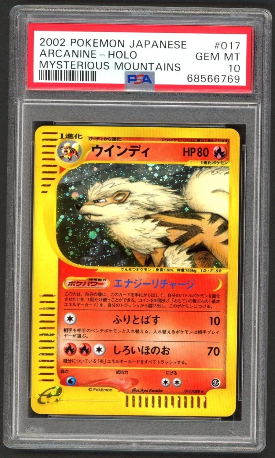 Arcanine