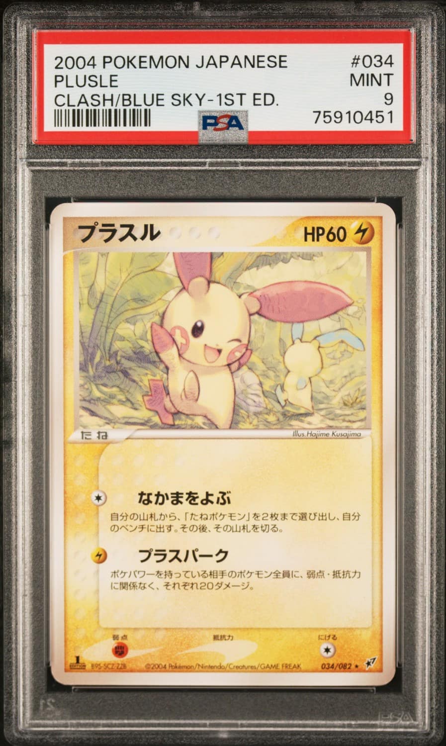 Plusle