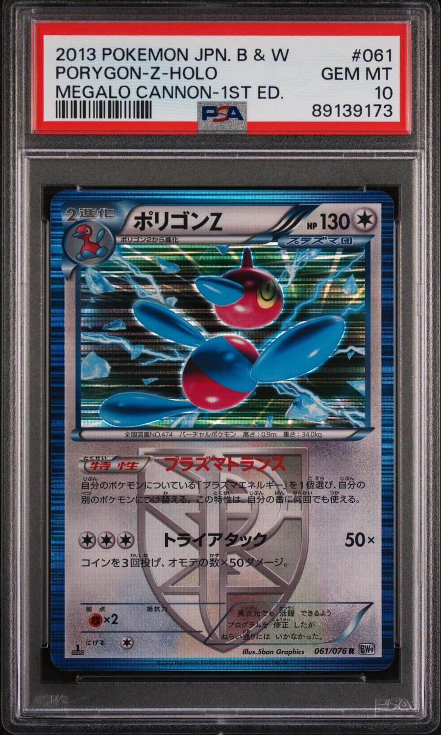 Porygon-Z