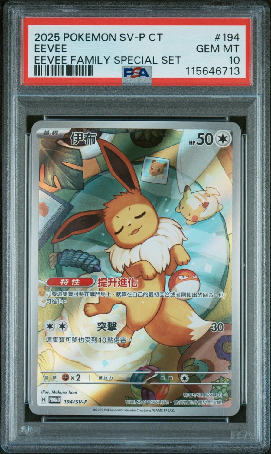 Eevee