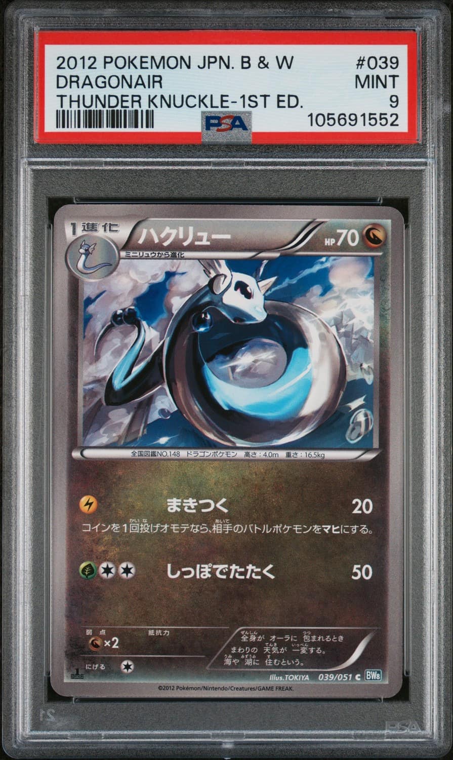 Dragonair