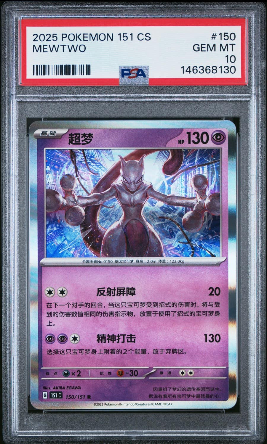 Mewtwo