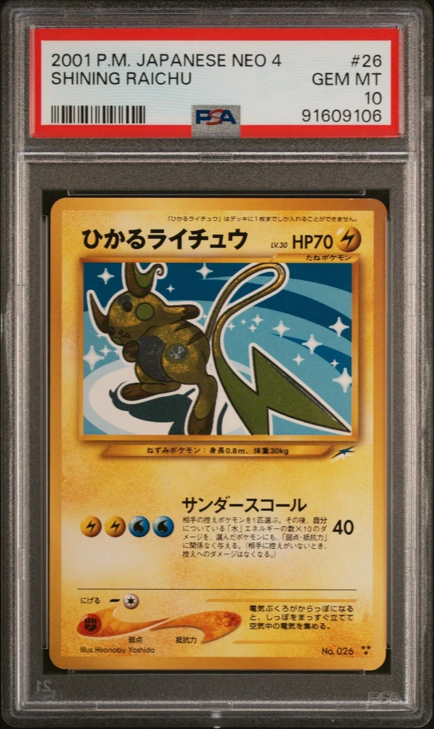 Shining Raichu