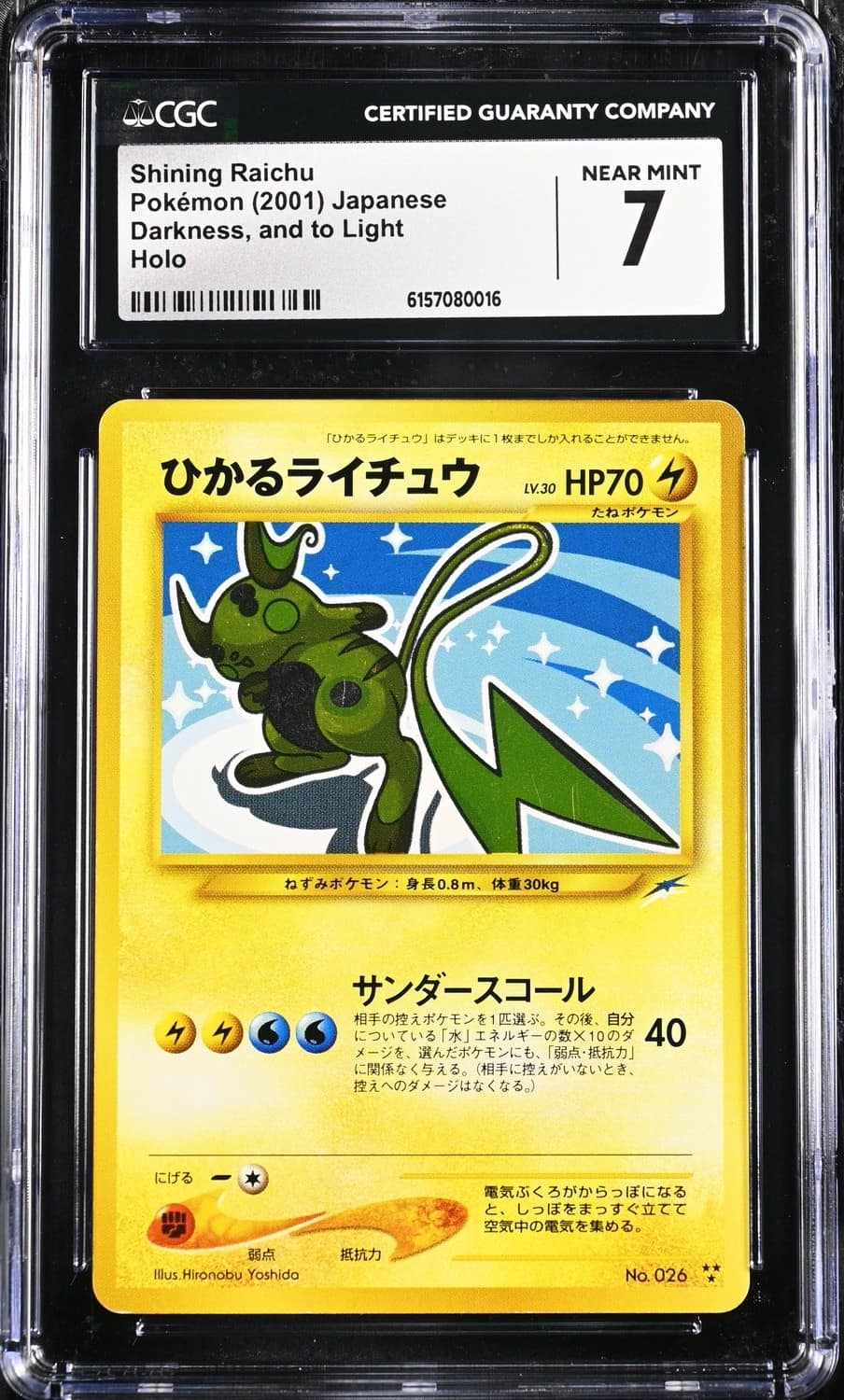 Shining Raichu