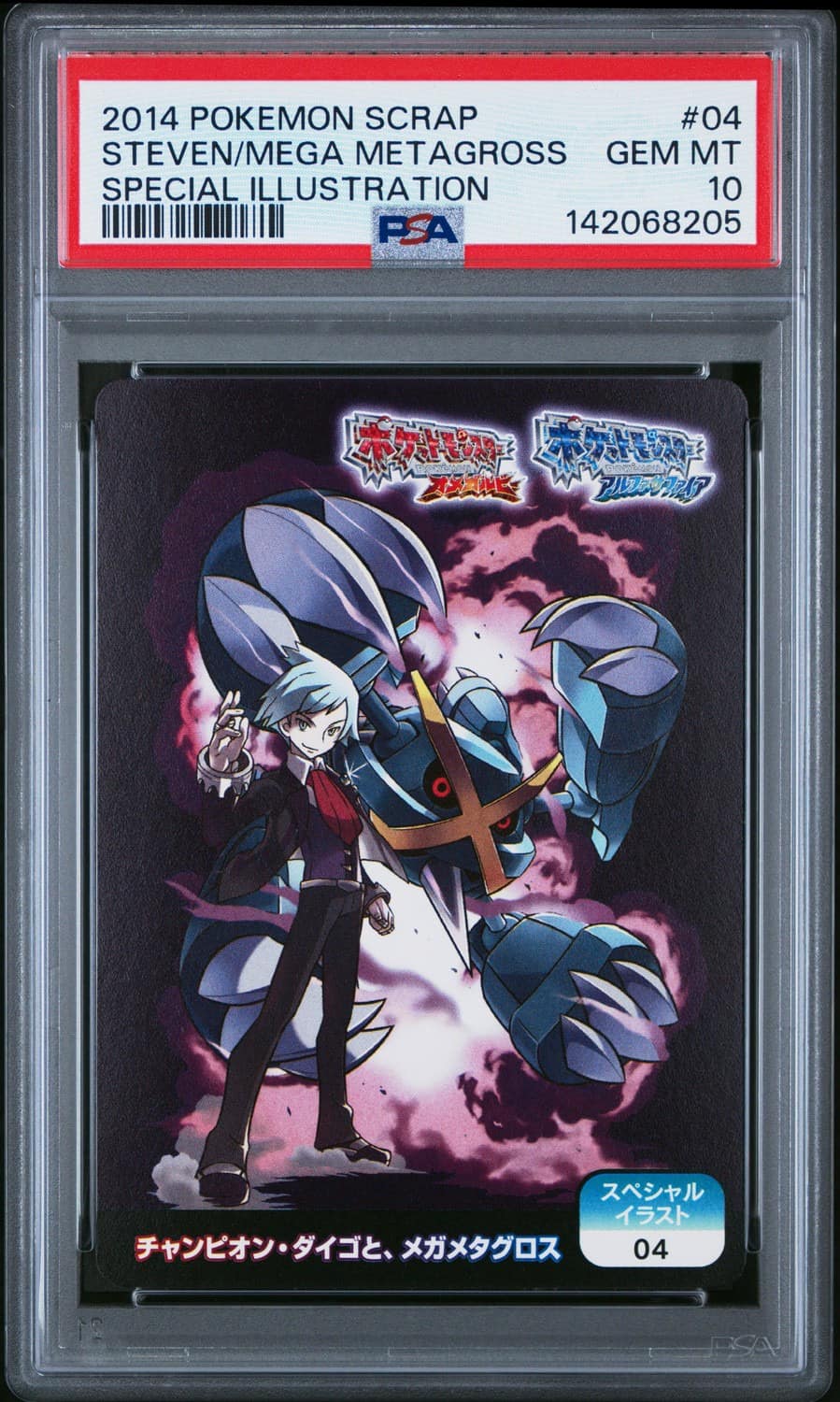 Mega Metagross
