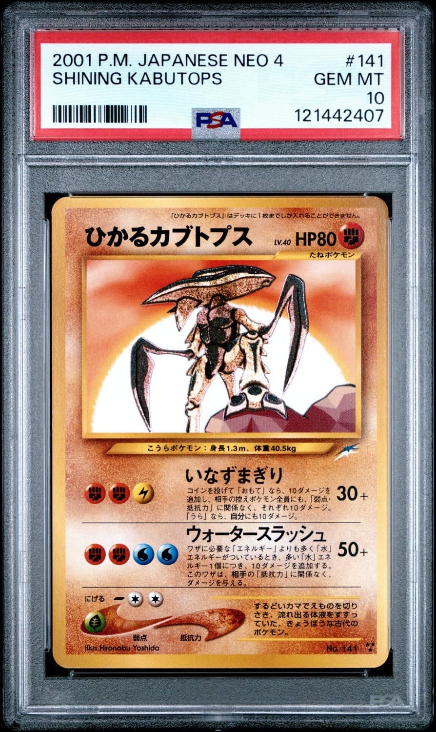 Shining Kabutops