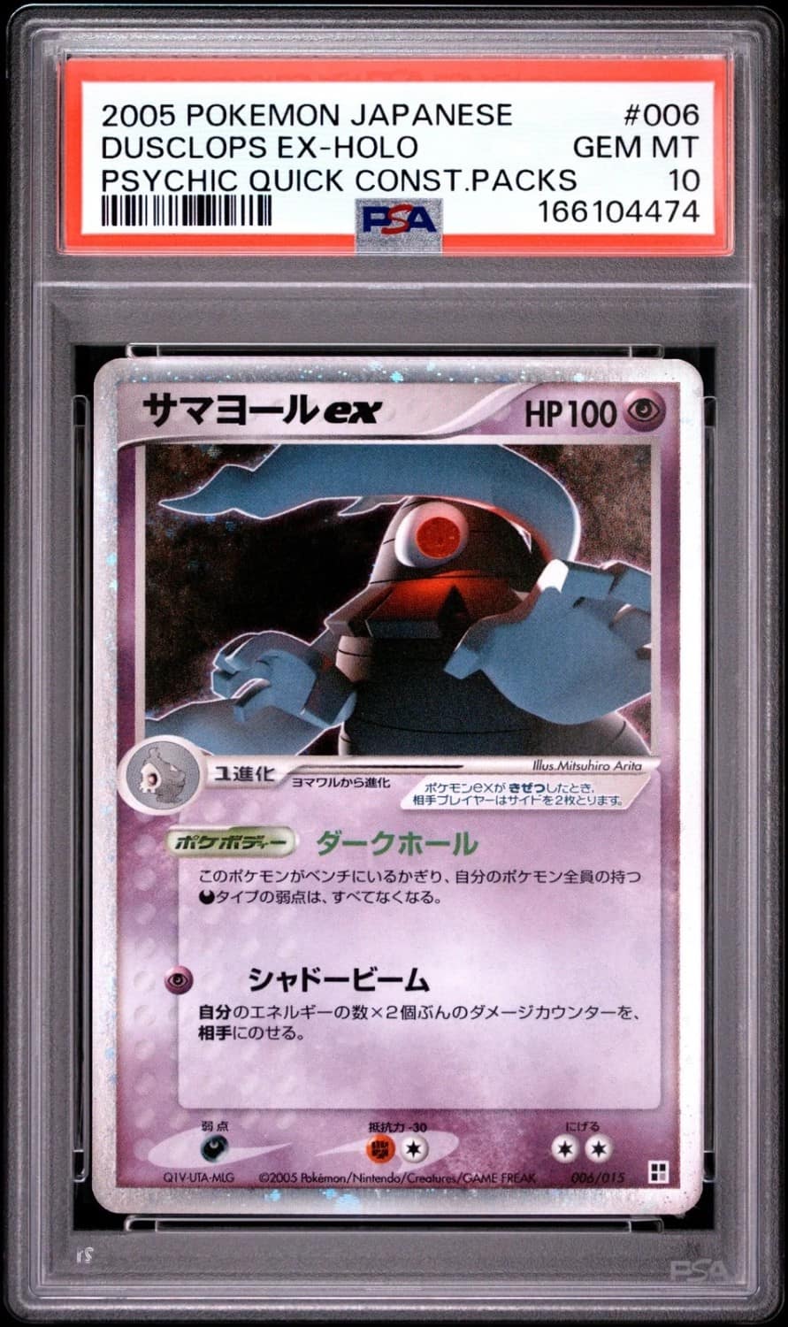 Dusclops Ex