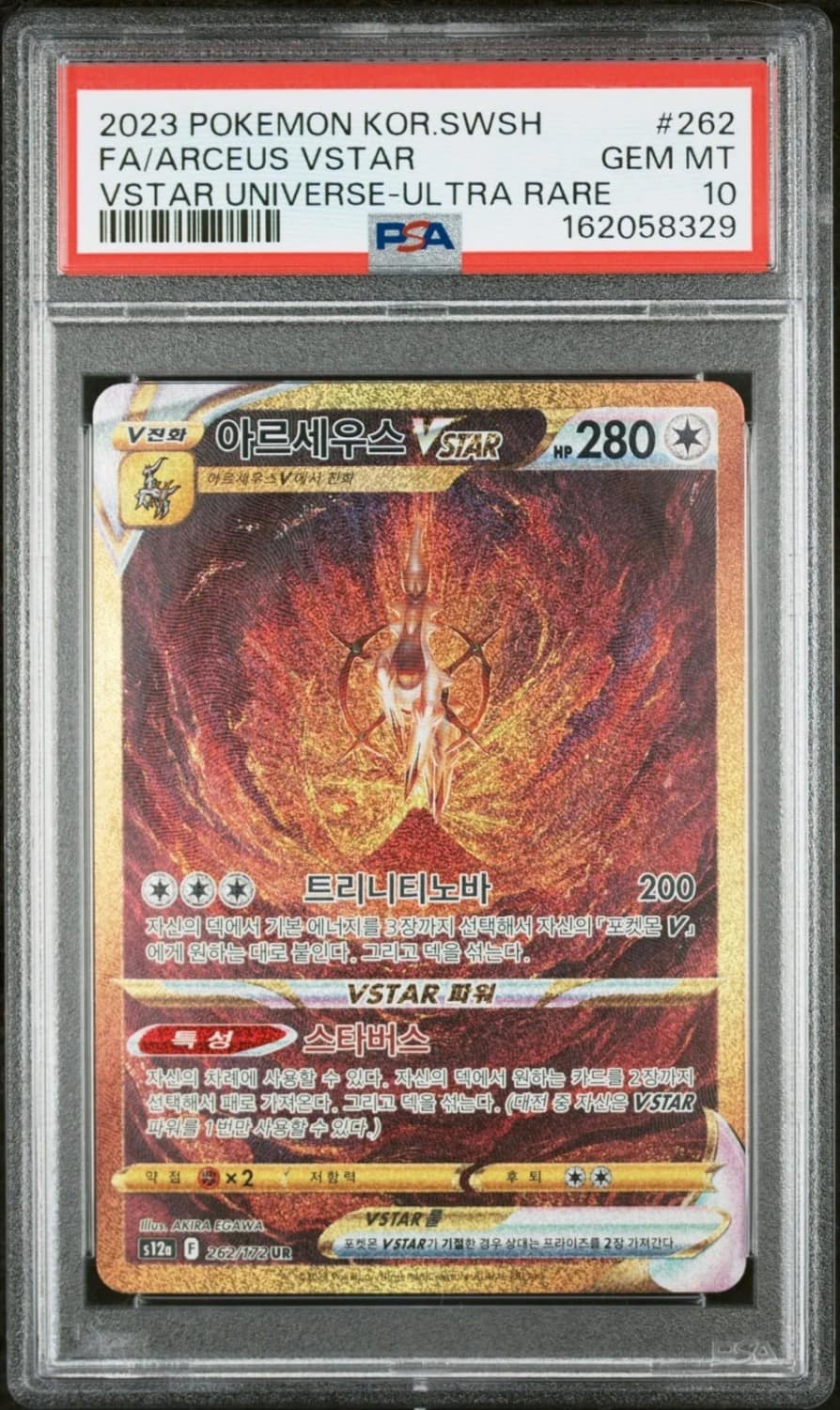 Arceus Vstar