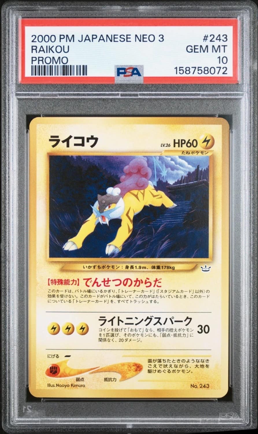 Raikou