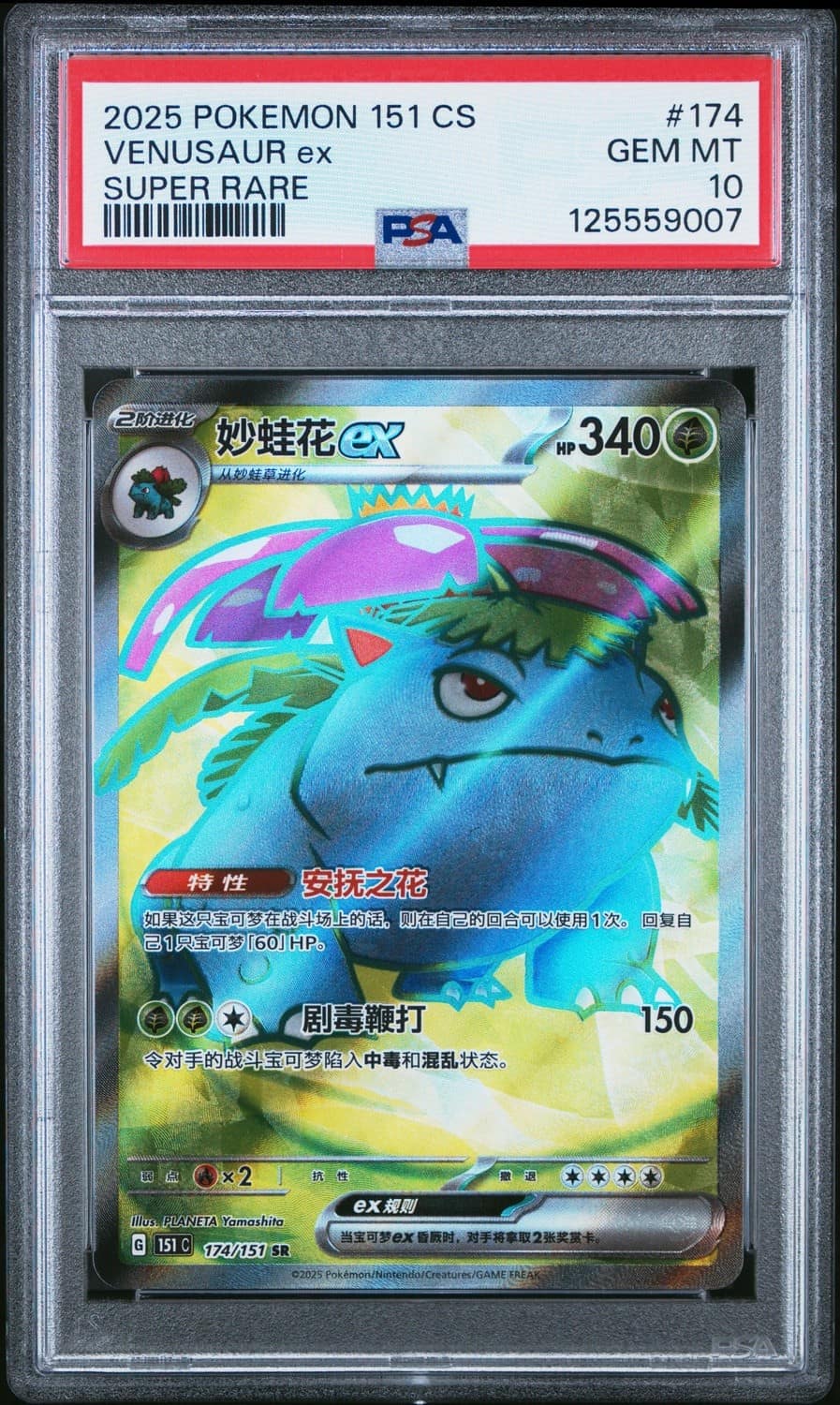 Venusaur Ex