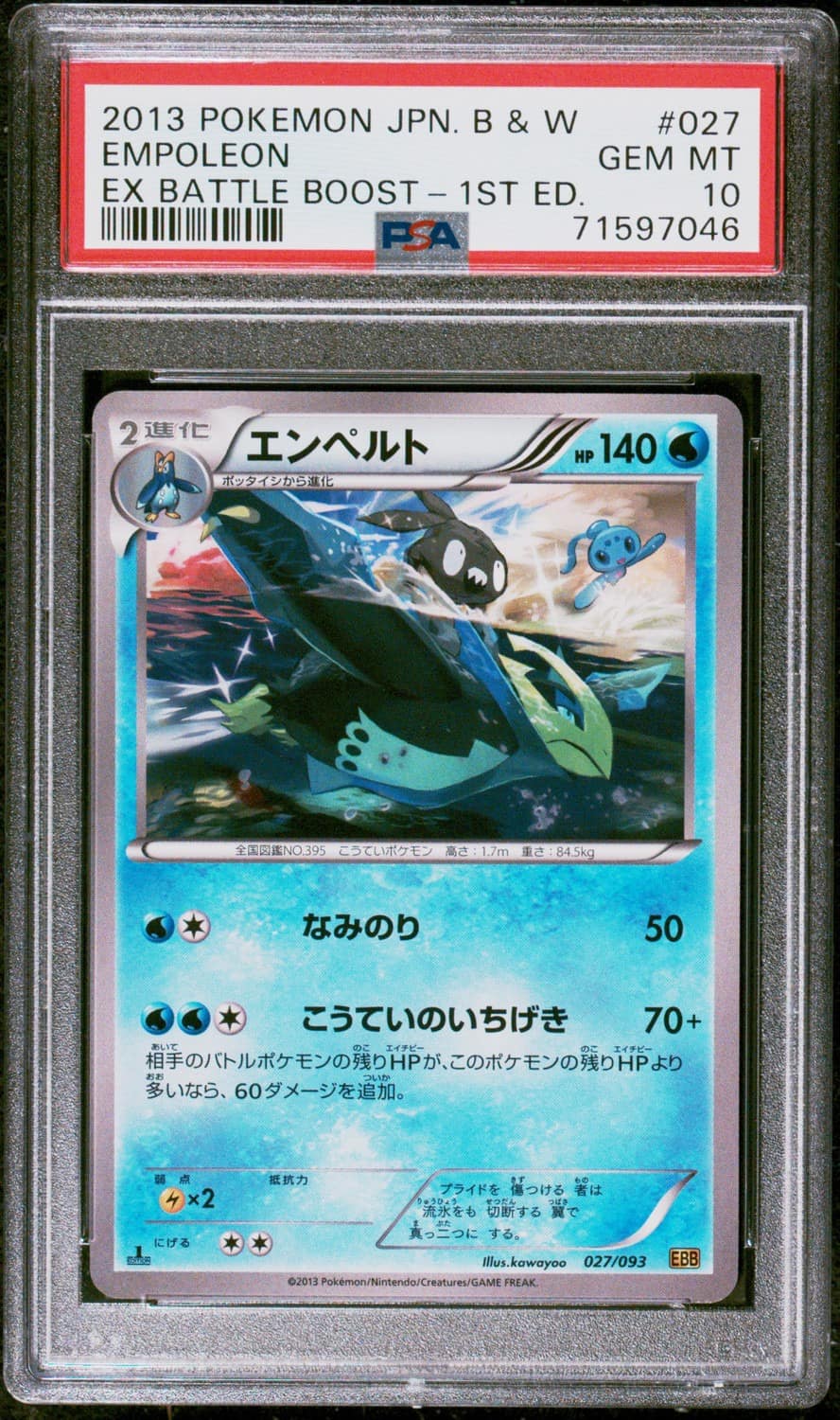 Empoleon