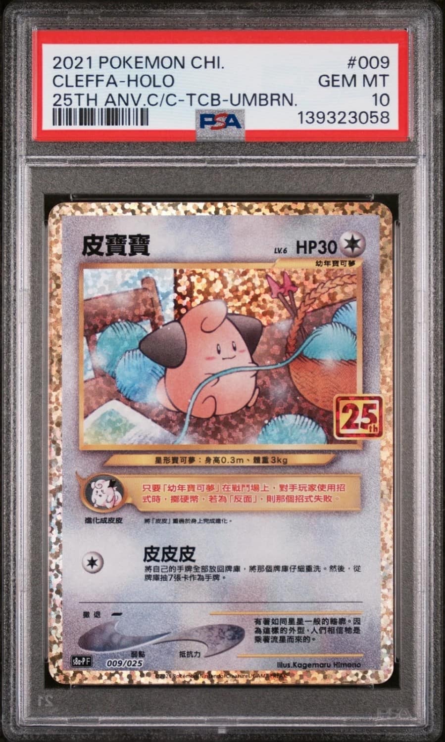 Cleffa